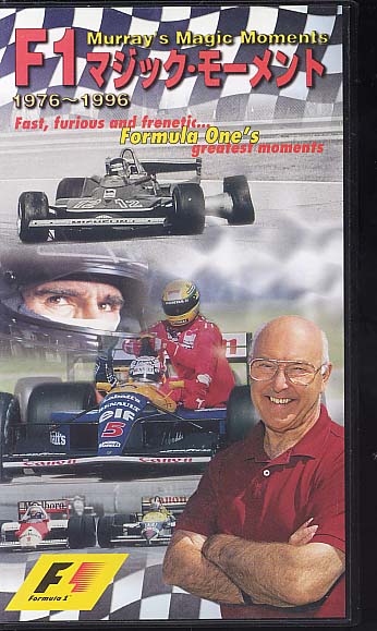  видео [F1 Magic *mo- men to1976-1996 название состязание .BBC название реальный .. сборник большой .] Англия BBC. название ko mainte ita-,mare-* War машина 