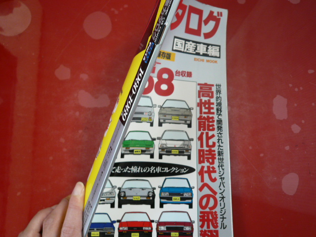絶版車カタログ/1980-1989(上巻)/国産車編_画像2