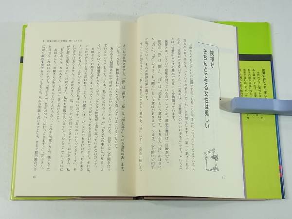 ヤフオク 言葉は 女の最高のおしゃれ 鈴木健二 ごま書房 1