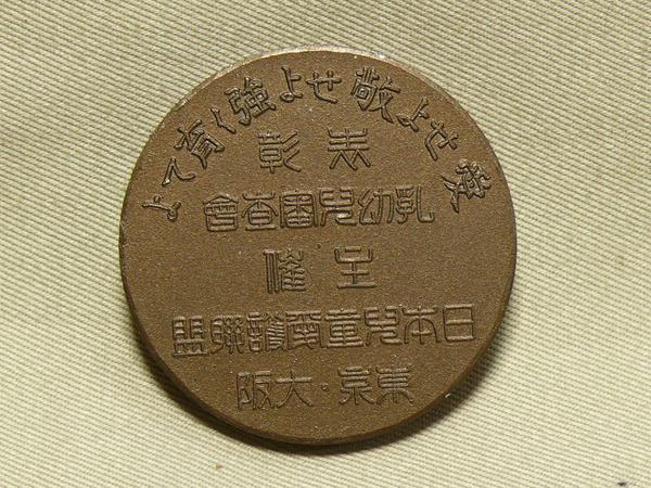  Japan .. guarantee ceramics? change ... medal 0112G13r