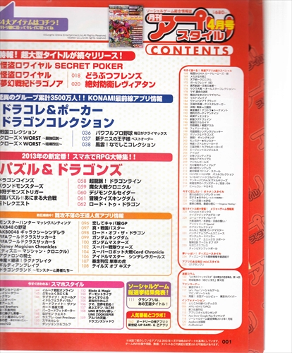 ヤフオク 月刊 アプリスタイル H25 4月号 パズドラ 怪盗ロ