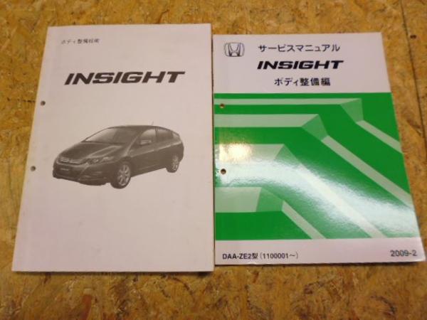  Honda insight Insight ZE2 service manual body maintenance technology free shipping 