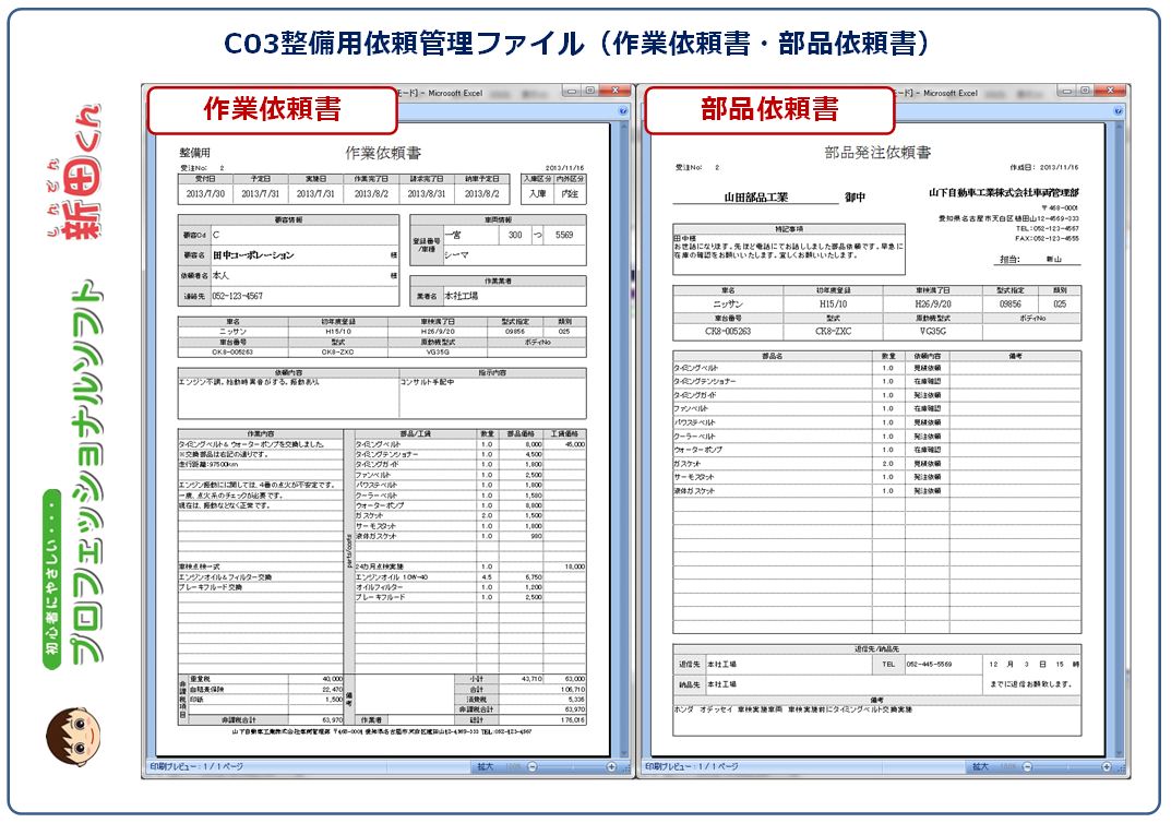 C03[ free shipping * new rice field kun ]C03 maintenance for Stock control table ( maintenance / repair / vehicle inspection "shaken" / inspection / maintenance )/ C06 automobile series document ( letter of attorney * transfer certificate etc. ) Excel 