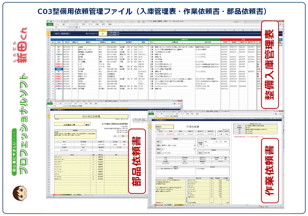 C03[ free shipping * new rice field kun ]C03 maintenance for Stock control table ( maintenance / repair / vehicle inspection "shaken" / inspection / maintenance )/ C06 automobile series document ( letter of attorney * transfer certificate etc. ) Excel 
