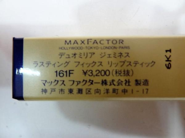  Max Factor lipstick S622F unused brown group 