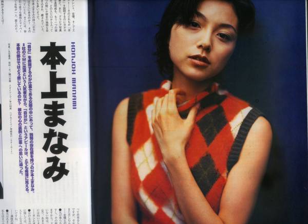 ☆☆ Manami Honjo Cover "Nikkei Entertainment Femally 2001" ☆☆ ☆☆