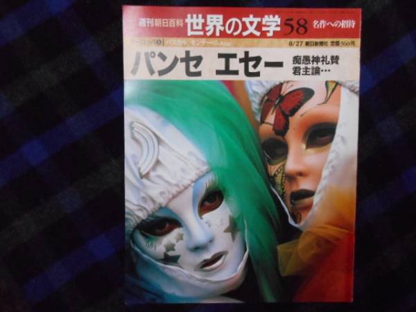 Weekly Asahi различные предметы мир. литература хлеб seese-taka56