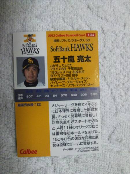 カルビー　プロ野球チップス2013　第2弾　135　五十嵐亮太_画像2