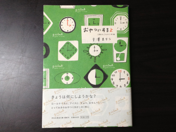 おやつにするよ 3時のごちそう手帖_画像1