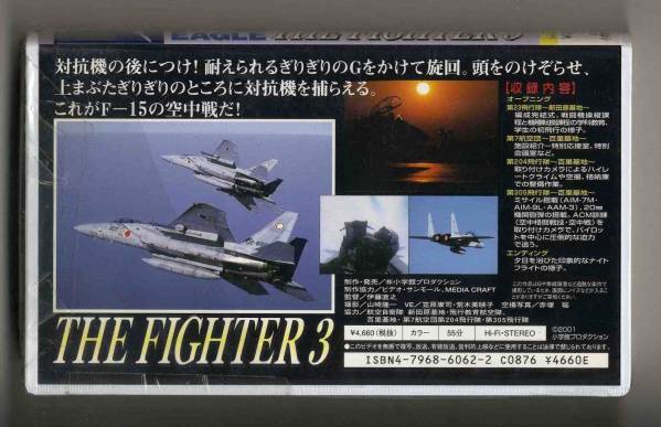 【v0032】(VHSビデオ) F-15イーグル ACM訓練 [The Fighter 3]_画像2