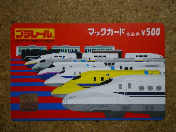 w6936・プラレール 新幹線 マックカードの画像1