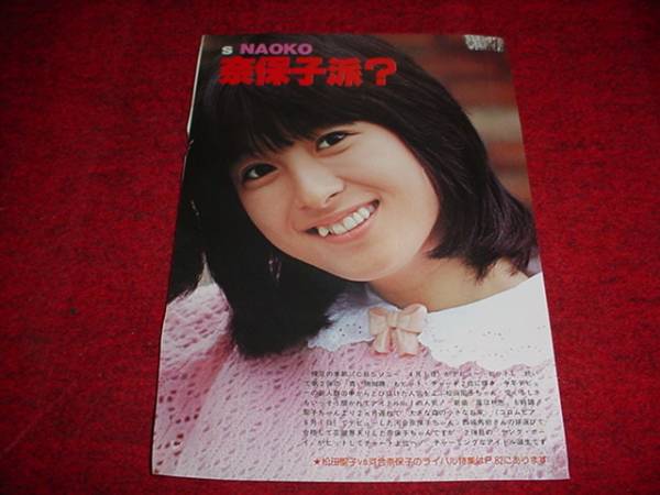  Kawai Naoko Matsuda Seiko. вырезки 