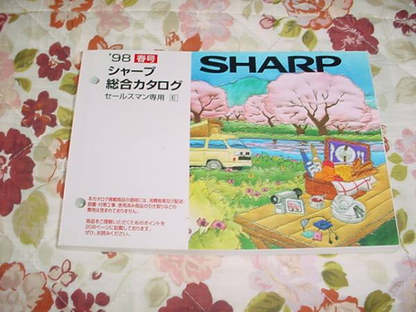  prompt decision!1998 year 2 month sharp general catalogue 