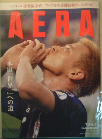 AERA 2013年No.26　サッカー日本代表　本田圭佑_画像1