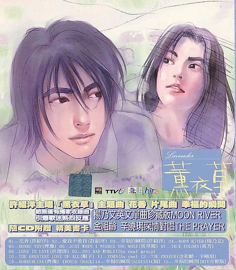 サントラCD／台湾ドラマ ラベンダー 薫衣草 テレビサントラ 2001年 台湾盤_画像2