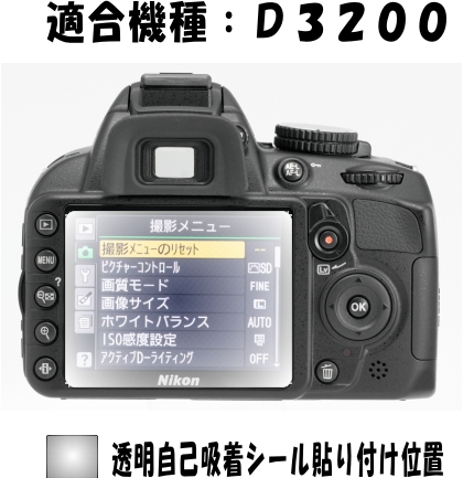 D3200用 液晶面保護シールキット　4台分　ニコン　_画像2