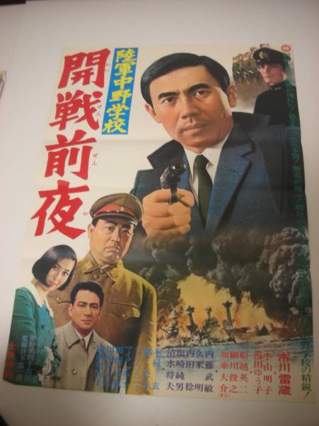 Amazon.co.jp: 陸軍中野学校 開戦前夜 [DVD] : 市川雷蔵.小山