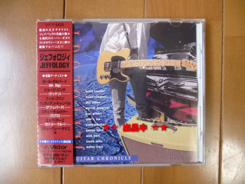 即決★ジェフ?ベックへのトリビュート日本盤 CD ギタリスト