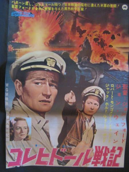 コレヒドール戦記　映画ポスター 1963年再公開版　ジョン.ウェイン主演_画像1