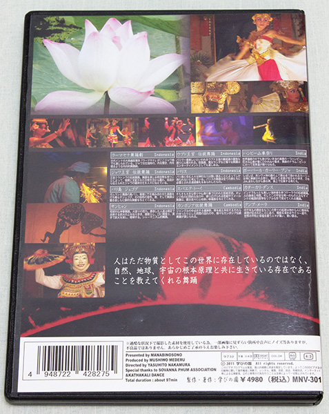 DVD 世界の舞踴 ヒンドゥー教とその影響をうけた國(guó)々