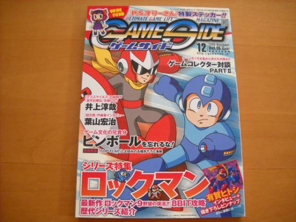 「ゲームサイド Vol.15 2008年12月号 ロックマン」ステッカー付