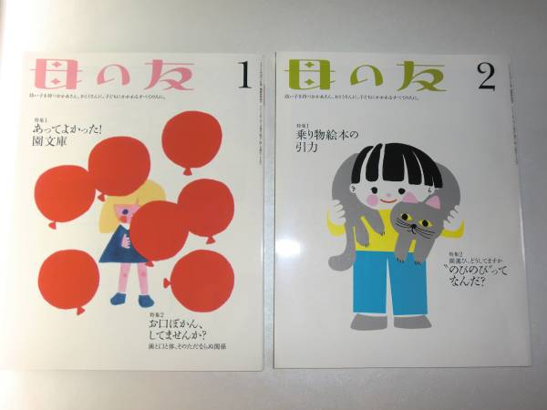 ★月刊　母の友 2014年 1.2月号　2冊セット　福音館書店【即決】