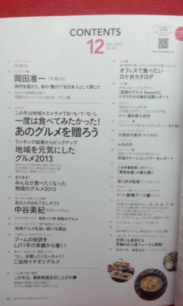 ▼ロケーションジャパン 2013 No.60『岡田准一(V6)』中谷美紀_画像2