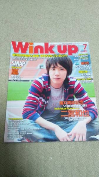 wink up 2009 7月号 嵐10周年記念 二宮和也_画像1