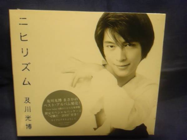 及川光博★★ニヒリズム★未開封限定盤