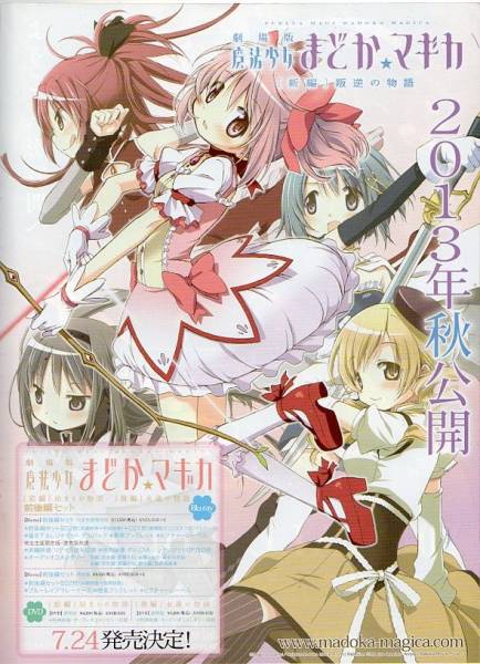  Mahou Shoujo Madoka Magica театр версия аниме не продается 