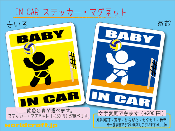 ■BABY IN CARステッカーバレーボール■赤ちゃん ベビー バレー部 ステッカー／マグネット選択可能_画像1