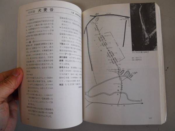 ●東京付近の沢●1994●沢登りルート図集●丹沢奥多摩奥秩父の沢_画像2