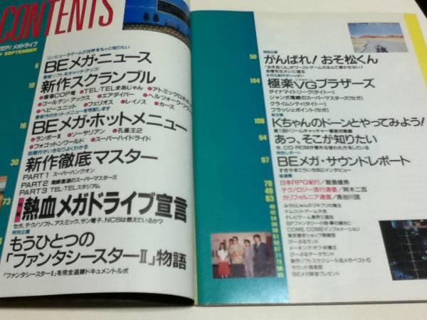 BEEP！メガドライブ 1989年 夏号増刊 ファンタシースターⅡ物語_画像2