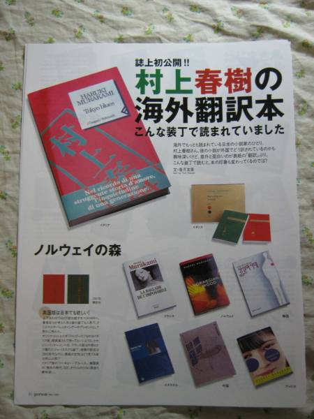 96【海外翻訳本 海外はこんな装丁】 村上春樹 ♯_画像1