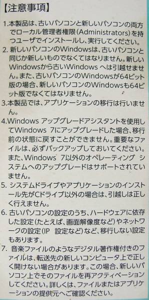 【1259】 4519590005440 AOS データ引越し9+ プラス 新品 未開封 移行ソフト Windows 7 Vista XP用 パソコン環境 引越_画像3