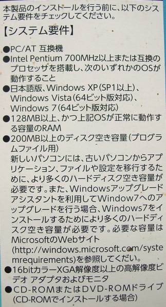 【1259】 4519590005440 AOS データ引越し9+ プラス 新品 未開封 移行ソフト Windows 7 Vista XP用 パソコン環境 引越_画像2