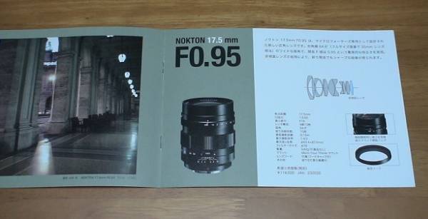 [ camera catalog ][fok trenda -nok ton 17.5mm F0.95 / 25mm F0.95] lens / Cosina /8P/2012.1