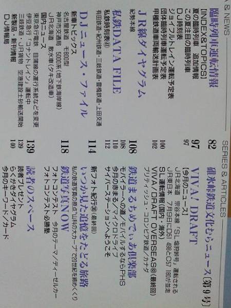 ◆未読本【鉄道ダイヤ情報《No.197》2000年9月号】新幹線_画像3