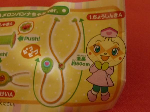 レア！ アンパンマン ドクター＆ナースごっこ (ちょうしんき)☆
