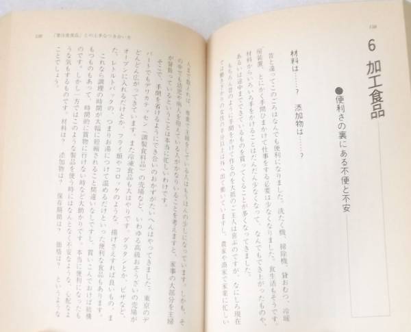【USED・送料無料】1991年 健康を保証する食事 香川芳子 食べ物こそ最高の名医_画像3