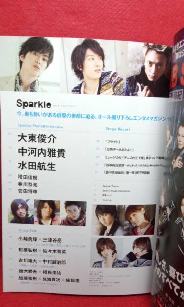 ▼Sparkleスパークル 2011 Vol.8『大東俊介』水田航生中河内雅貴_画像2