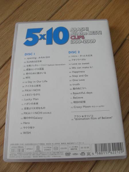 ARASHI・嵐・５×10★ALL THE BEST!ＣＬＩＰＳ・1999-2009★ベスト盤・ベスト・BEST★未開封_画像2