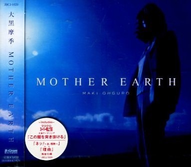 ■ 大黒摩季 ( MAKI OHGURO ) [ MOTHER EARTH ] 新品 未開封 CD 即決 送料サービス ♪_画像1