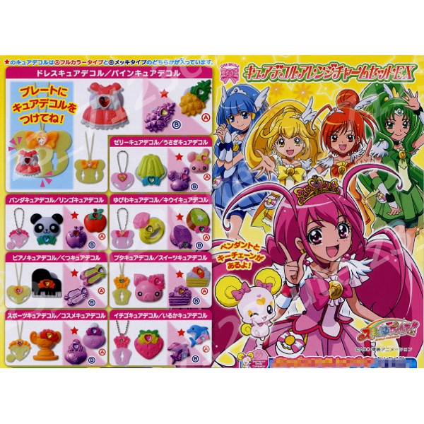 * Smile Precure!kyua deco ru arrange charm EX all 16 kind *