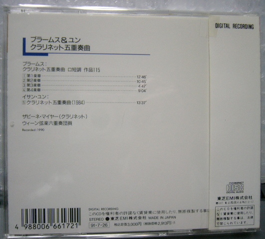 CD●ザビーネ?マイヤー「クラリネット五重奏曲」【ブラームス】