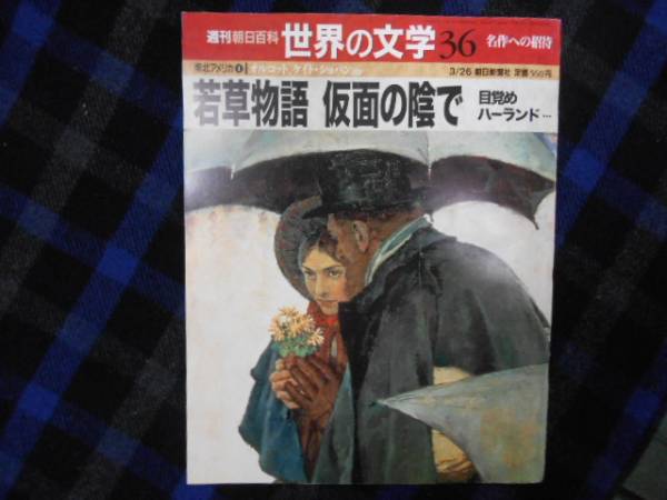 Weekly Asahi различные предметы мир. литература .. история маска. ..taka57