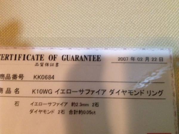 送料込に変更　K10WG イエローサファイア＆ダイヤモンド 12号 保証書あり_画像3