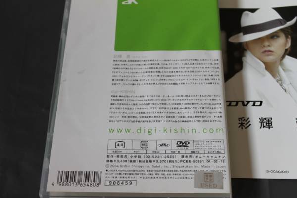 彩輝直/digi+kishin DVD 中古DVD 宝塚歌劇_画像2