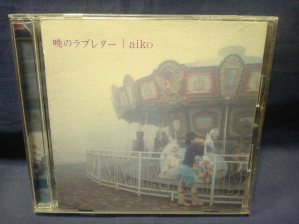 aiko ◆◆暁のラブレター_画像1