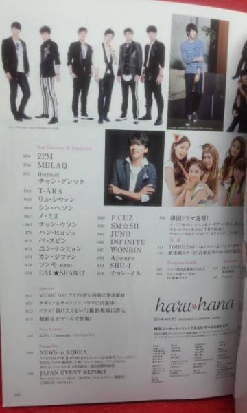 ▼haru hana 2012 Vol.008『2PM』MBLAPQ/T-ARA/チョウ・ウソン_画像2